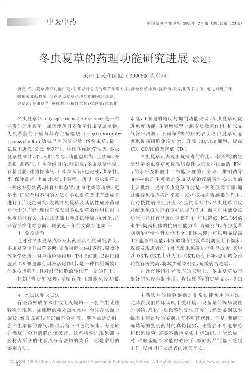 冬虫夏草的药理功能研究进展_综述_