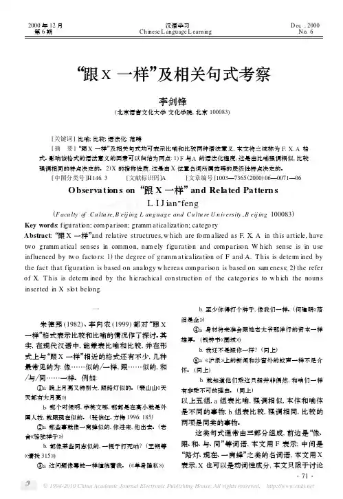 李剑锋.“跟X一样”及相关句式考察
