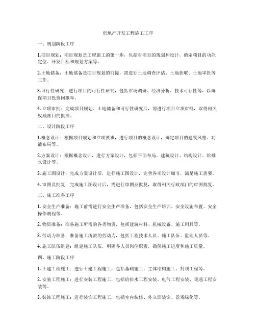 房地产开发工程施工工序