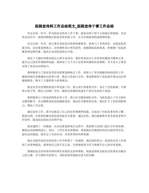 医院宣传科工作总结范文_医院宣传干事工作总结