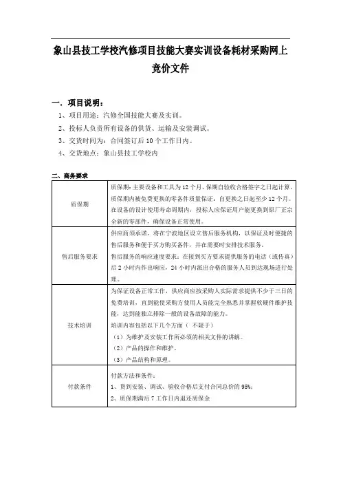 象山技工学校汽修项目技能大赛实训设备耗材采购网上竞价
