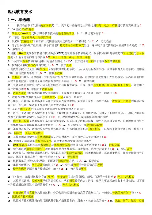 现代教育技术