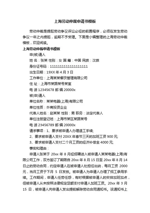 上海劳动仲裁申请书模板