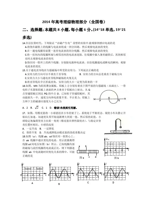 2014年高考全国I卷物理试题及答案