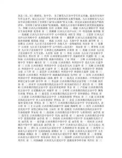 全国第十届语文报杯作文大赛九江市初中师生参赛结果