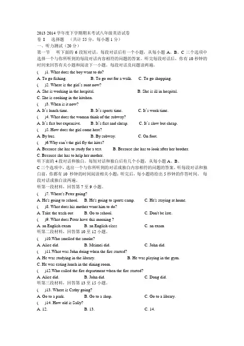 2013-2014学年度 下学期期末考试八年级英语试卷