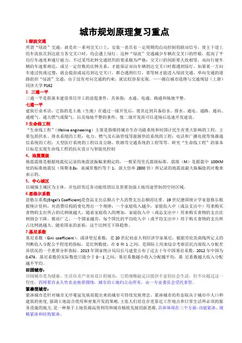 城市规划原理考试资料