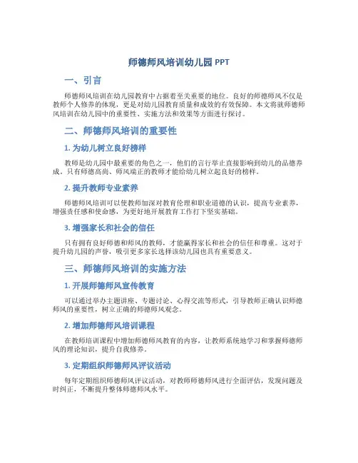 师德师风培训幼儿园PPT(一)
