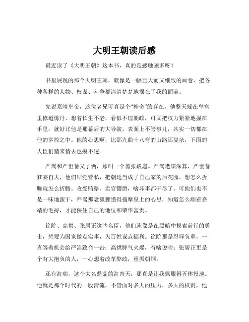 大明王朝读后感