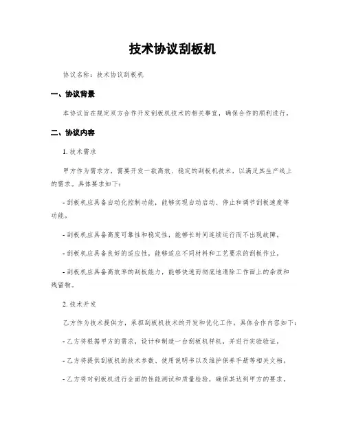 技术协议刮板机