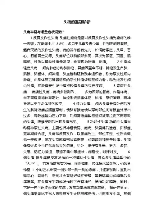 头痛的鉴别诊断
