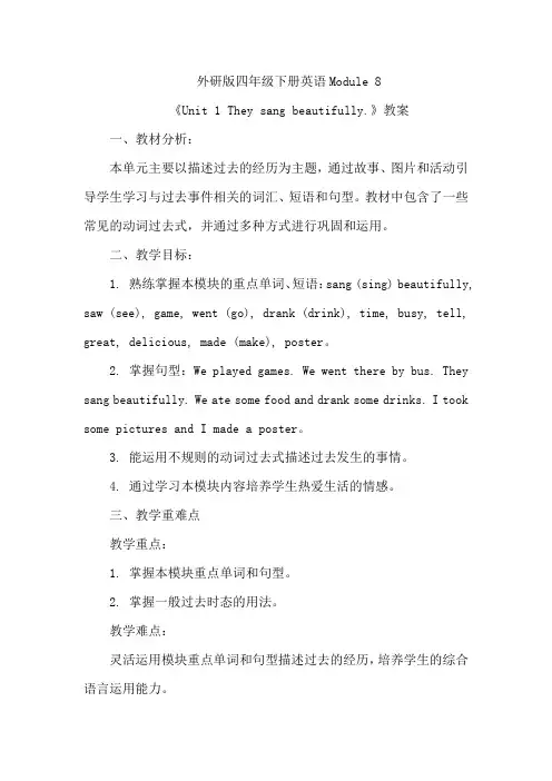 Module8Unit1Theysangbeautifully(教案)-英语四年级下册