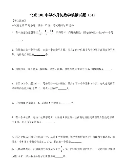 六年级下册数学试题-北京101中学小升初数学模拟题 (2)