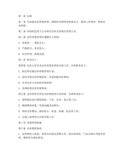 仓库质量管理制度文件