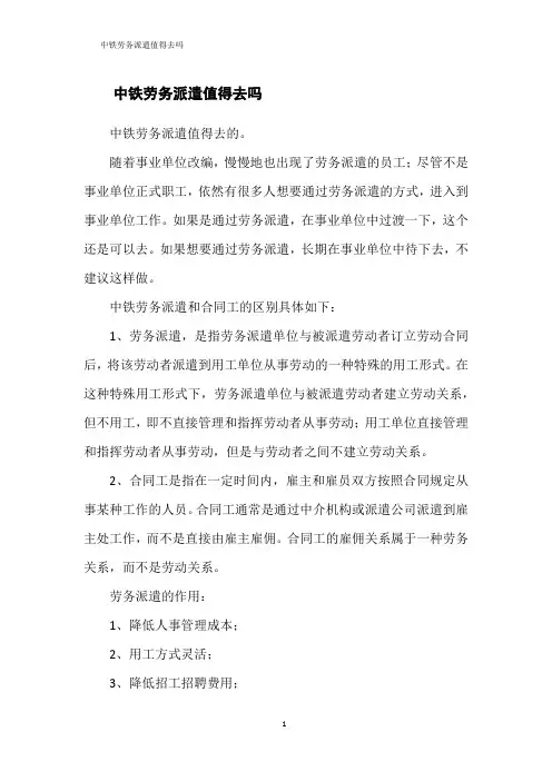 中铁劳务派遣值得去吗