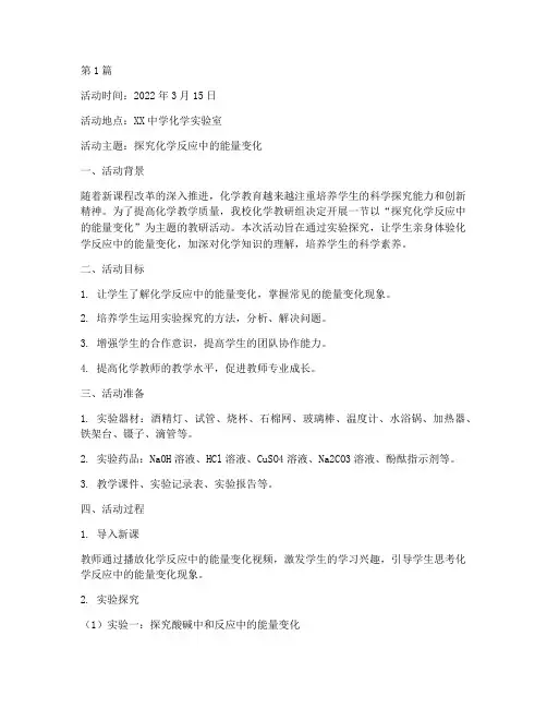 一节化学教研活动(3篇)