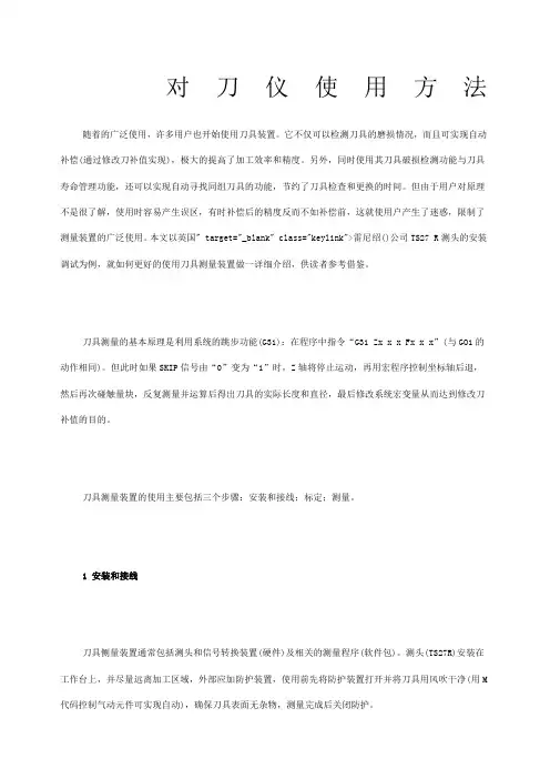 对刀仪使用方法