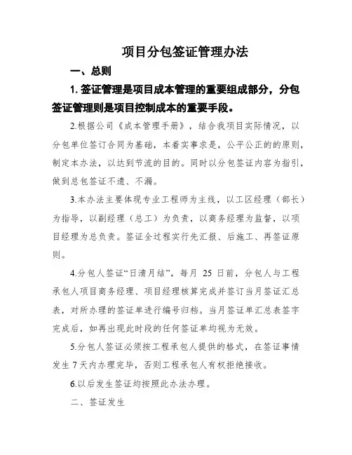 项目分包签证管理办法