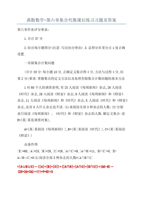 离散数学-第六章集合代数课后练习习题及答案