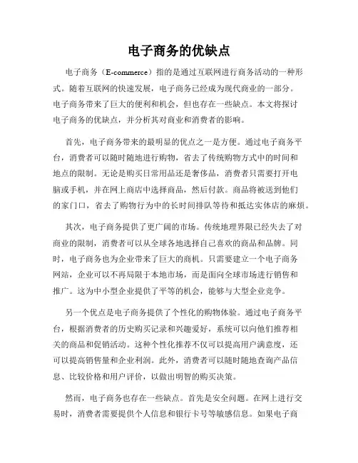 电子商务的优缺点