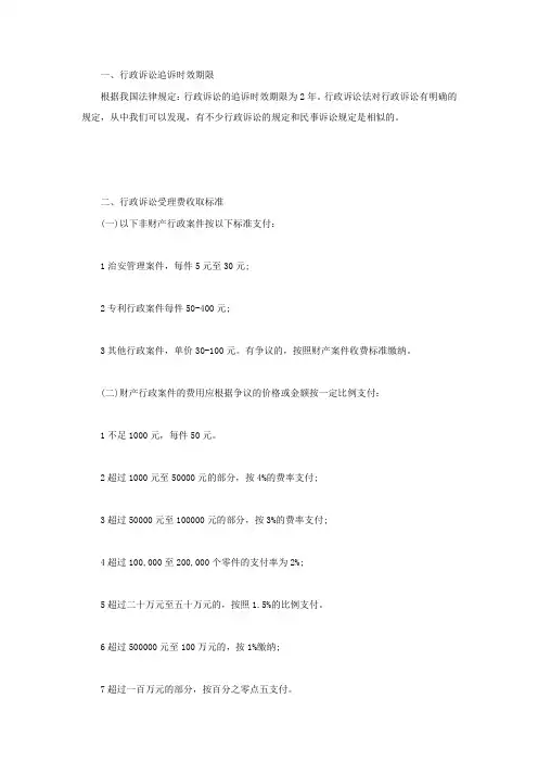 行政诉讼追诉时效期限