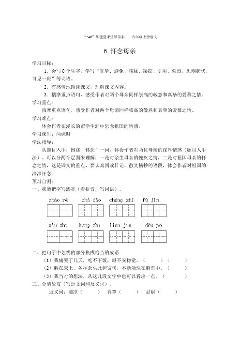 六年级上册语文《6 怀念母亲》导学案