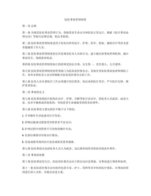 医院事故管理制度