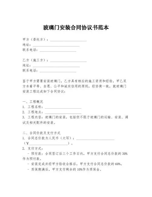 玻璃门安装合同协议书范本