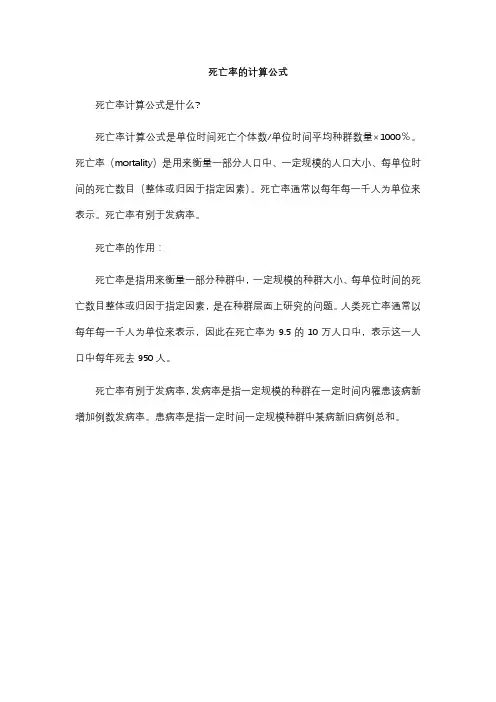 死亡率的计算公式