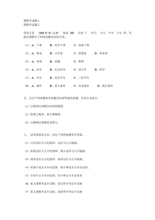 逻辑学试题