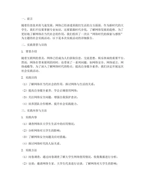 大学生社会实践报告网络