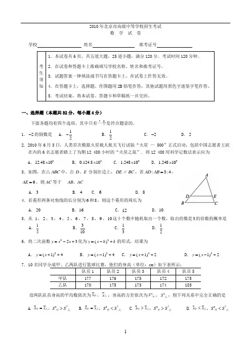 2010年北京市中考数学试卷(含答案)
