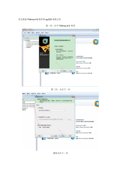 VMware9.0安装windowsxp系统教程