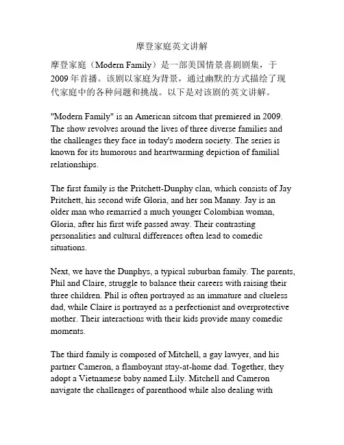 摩登家庭英文讲解