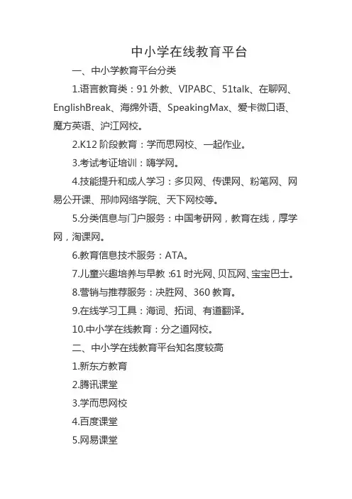 中小学在线教育平台有哪些