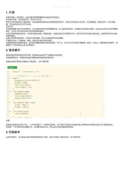 HBuilderX入门教程