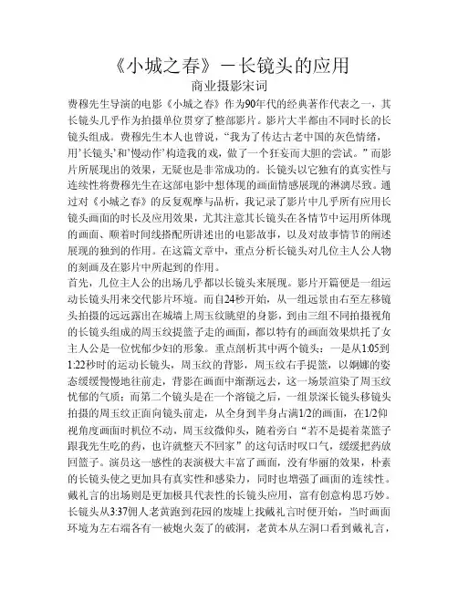 《小城之春》－长镜头的应用