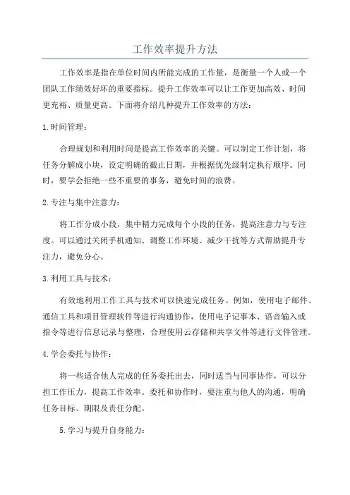 工作效率提升方法