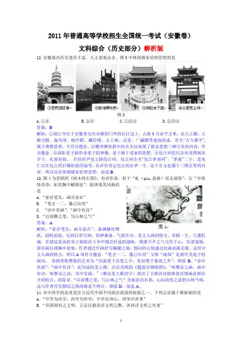 【历史】2011年高考真题——文综历史(安徽卷)解析版