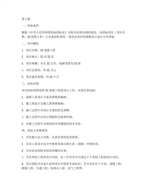 修路设计招标公告(3篇)