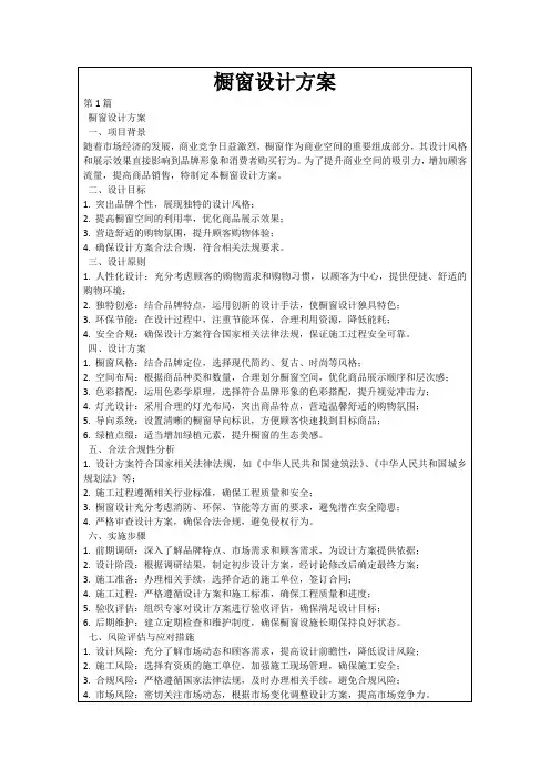 橱窗设计方案