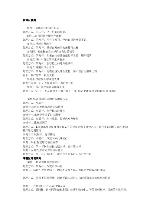 高尔夫规矩（罚杆处理）[整理版]