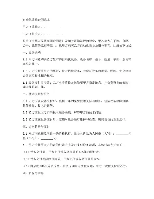 自动化采购合同范本
