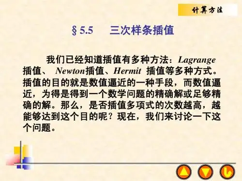 5.5三次样条插值