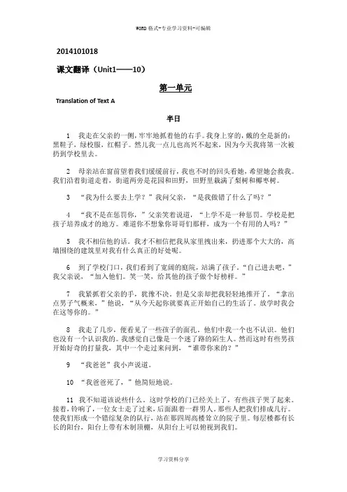 现代大学英语精读1第二版1-9课文翻译