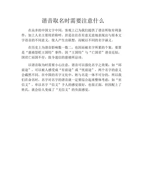 谐音取名时需要注意什么
