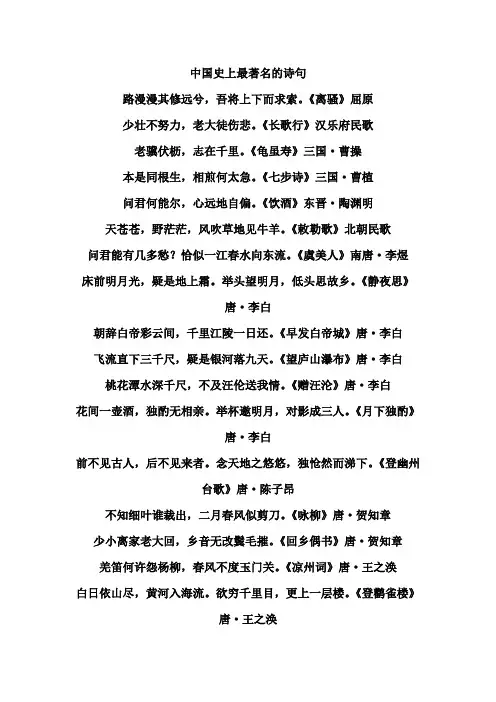 最著名的诗句