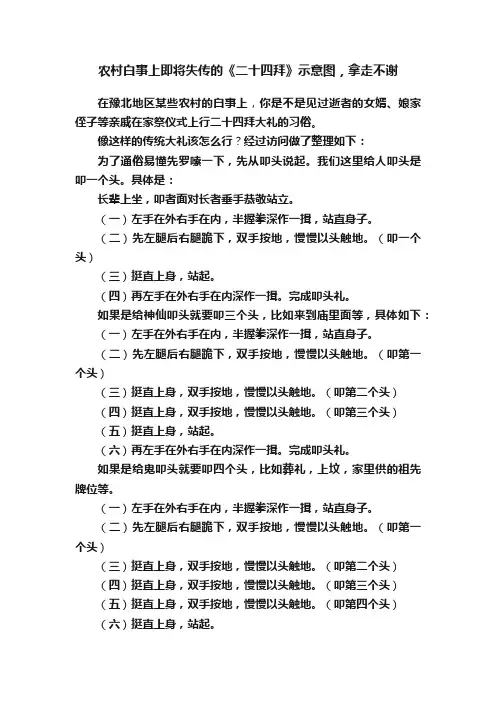 农村白事上即将失传的《二十四拜》示意图，拿走不谢
