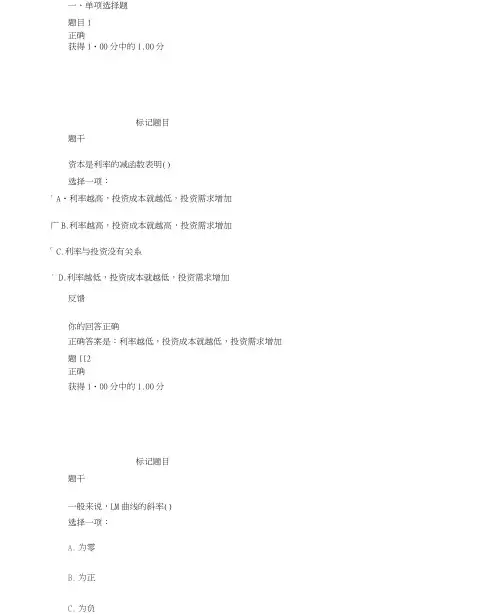 西方经济学第九章答案