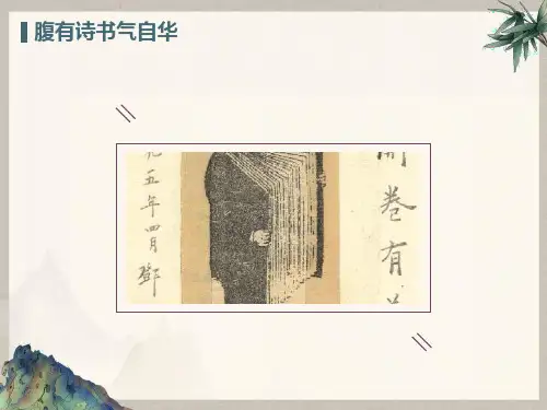 《谈读书》ppt课件